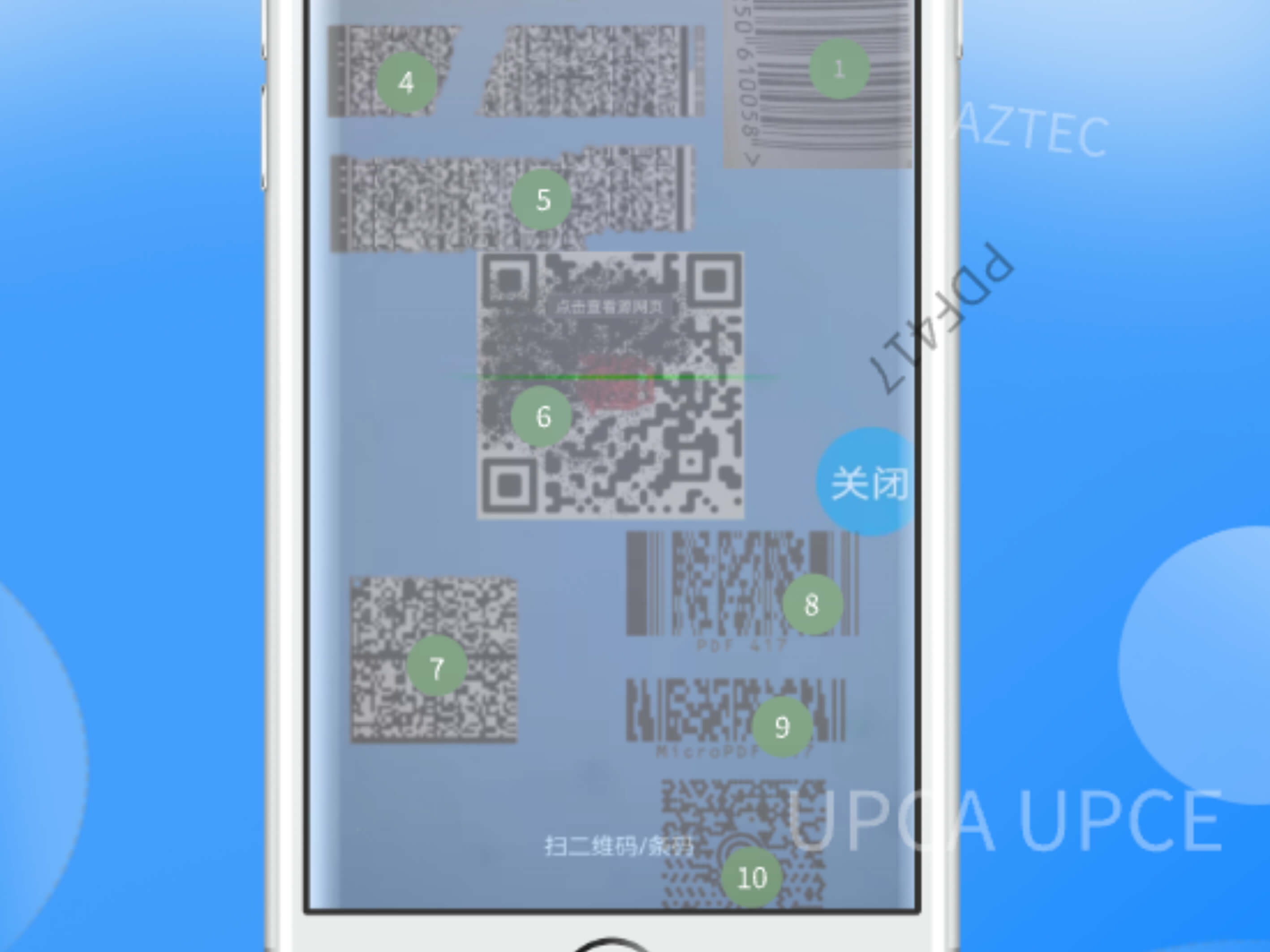 多码识别，保存识别图像